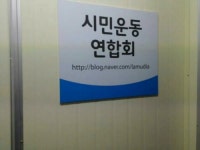 시민운동연합회