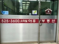 슈퍼빌야후공인중개사사무소