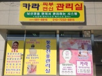 카라피부전신관리실