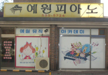 예뜰피아노