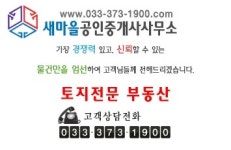 새마을공인중개사사무소