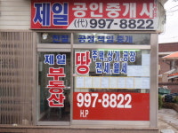 제일공인중개사사무소