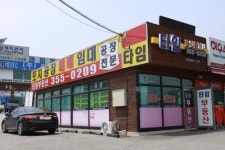 타임부동산컨설팅공인중개사사무소