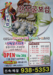완도굴보쌈