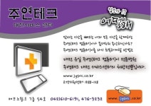 주연테크 대전센터
