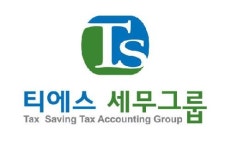 세무법인티에스세무그룹