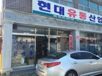 현대유통산업