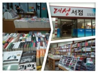 대성서점