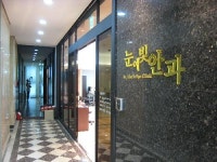 눈에빛안과의원