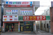 대호물산