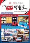 최강단대태권도