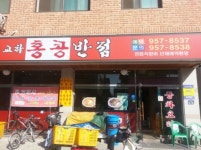 홍콩반점
