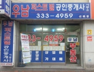 우남퍼스트빌공인중개사사무소