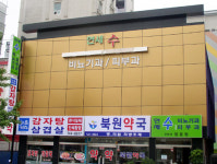 연세수비뇨기과의원