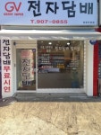 GV전자담배 창동직영점