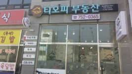 티오피부동산공인중개사사무소