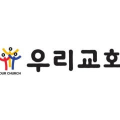 우리교회
