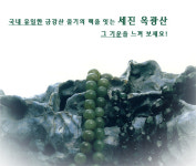세진옥광산