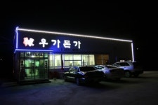 우가돈가