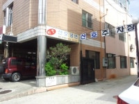 산호식당