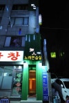 지인노래연습실