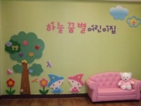 하늘꿈별어린이집