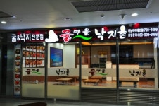 굴마을낙지촌 하남아이테코점