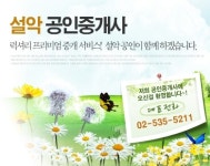 설악공인중개사사무소