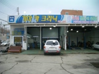 기아 카 크리닉