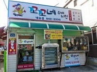 꼬꼬네수제치킨 내유점