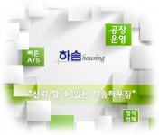 하솜하우징