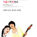 서울디자인먼트