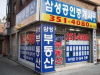 삼성공인중개사사무소