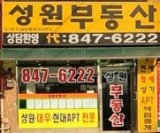 성원공인중개사사무소
