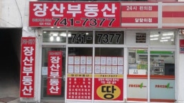 장산공인중개사사무소