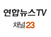 연합뉴스TV