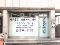 내수종합신문서비스센타
