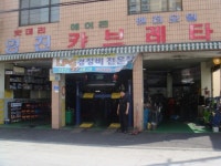 영진카센터