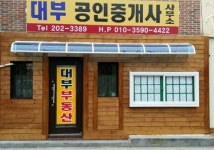 대부공인중개사사무소
