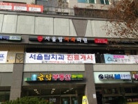 서울탑치과의원