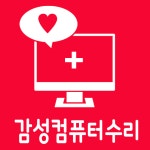 역삼동감성컴퓨터수리