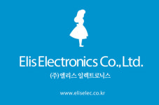 엘리스일렉트로닉스