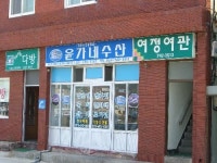 여정여관