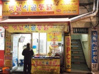 옛날시골통닭