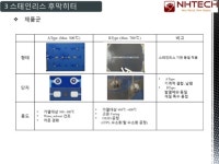 엔에이치테크