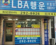LBA행운공인중개사사무소