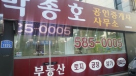 박종호공인중개사사무소