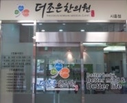 더조은한의원