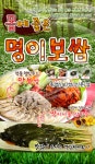 몸에좋은명이보쌈