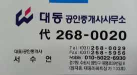 대동공인중개사사무소